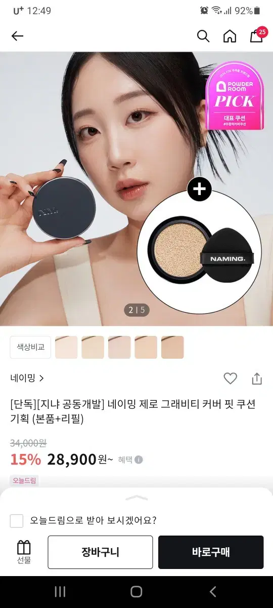 새상품/미개봉!!)네이밍 제로 그래피티 커버핏 쿠션 21p리필